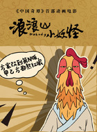 公鸡画师 / 唐僧 / 牛头怪乙（付博文饰演）