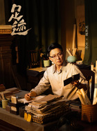 刘奕君剧照