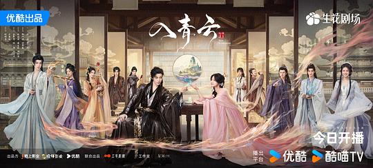 入青云海报剧照