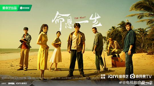 命悬一生海报剧照