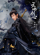 权如沐（郭俊辰饰演）