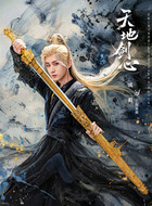 王权富贵（成毅饰演）