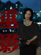 高叶剧照