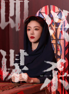 吴丽云（邓家佳饰演）