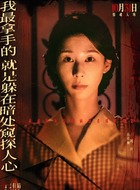 阿珍（岳佳颐饰演）