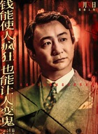 潘律师（宗俊涛饰演）