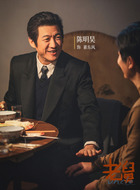 霍东风（陈明昊饰演）