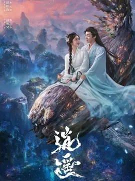 逍遥剧情介绍大结局