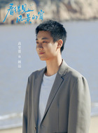 顾远（高至霆饰演）