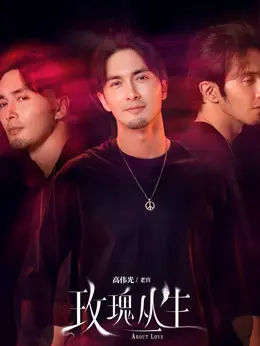 老宫（高伟光 饰演）