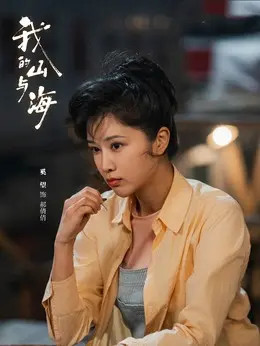 郝倩倩（奚望 饰演）