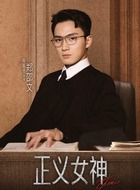 郑邵文（周嘉洛饰演）