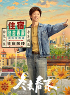 小东北（宋家腾饰演）