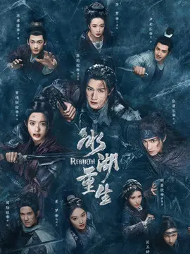 冰湖重生剧情介绍大结局