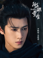 李昀锐剧照