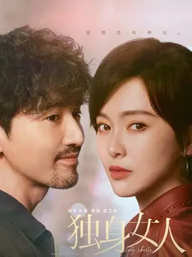 爱情没有神话剧情介绍大结局