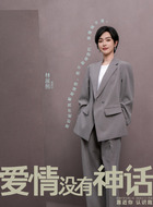 林展翘（唐嫣饰演）