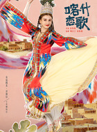 木克热木&开赛尔剧照
