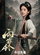 章若楠剧照