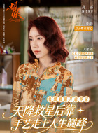 李岚芳（高露饰演）