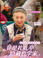 周桂梅（奶奶）（鲍起静饰演）