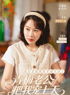 金善喜（胖虎妈）（毛俊杰饰演）