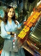 龚嘉欣剧照
