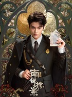 丁禹兮剧照