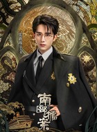 张新成剧照