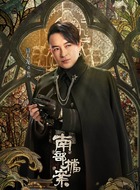 富大龙剧照