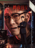任重剧照