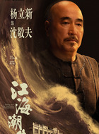 沈敬夫（杨立新饰演）