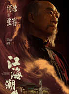 张謇（何冰饰演）