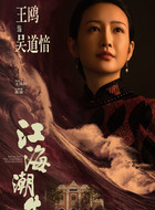 吴道愔（王鸥饰演）
