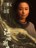 徐端（丁柳元饰演）
