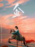 何思甜剧照