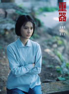 夏英杰（姜珮瑶饰演）