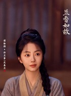 谭松韵剧照