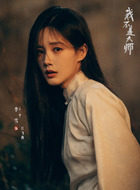 李一桐剧照