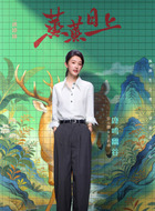 王若琪（宗元圆饰演）