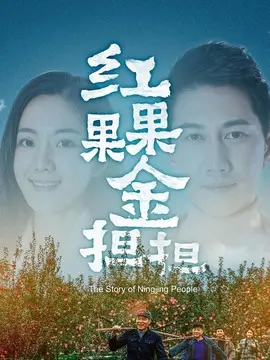 大农商剧情介绍大结局