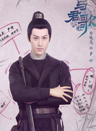 严修（李俊逸饰演）