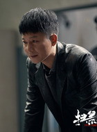 何勇（刘奕君饰演）