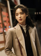 孙小茉（孙安可饰演）