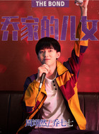 乔七七（饰演）