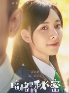 尤可可（刘芷微饰演）