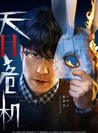 张孝全剧照