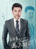王策剧照