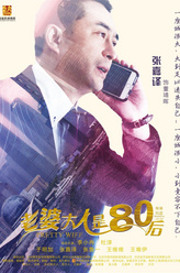 张嘉译剧照