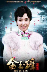 郭羡妮剧照